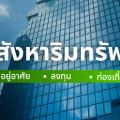 การซื้ออสังหาริมทรัพย์ในญี่ปุ่น